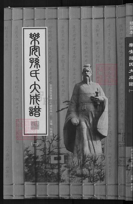 台湾孙氏乐安堂族谱-乐安孙氏大成谱.pdf电子版