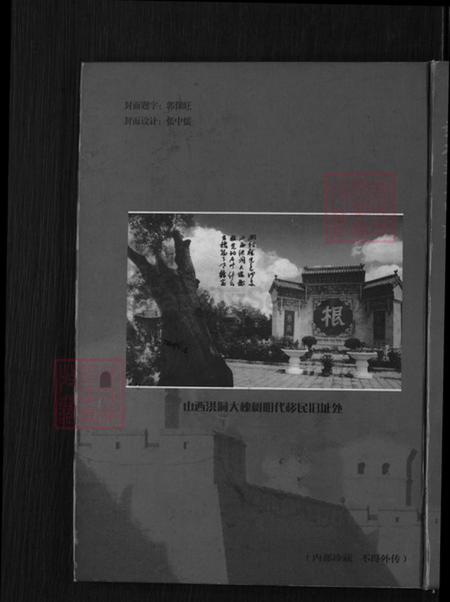 山西省晋中市平遥县古陶镇张氏族谱-尹村张氏宗谱.pdf电子版