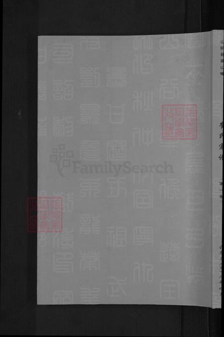 山西省朔州市山阴县崔氏族谱-崔氏族谱.pdf电子版插图 山西省朔州市山阴县崔氏族谱-崔氏族谱.pdf电子版插图