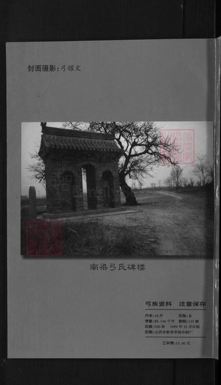 山西省忻州市原平市新原乡弓氏族谱-弓氏族谱(南股).pdf电子版插图 山西省忻州市原平市新原乡弓氏族谱-弓氏族谱(南股).pdf电子版插图