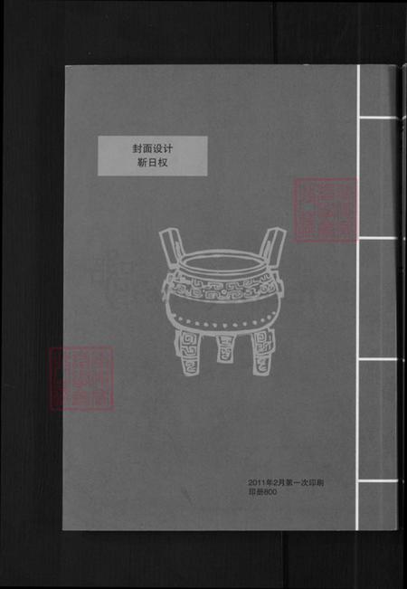 山西省朔州市朔城区杜氏诗圣堂族谱-朔州杜氏家谱.pdf电子版
