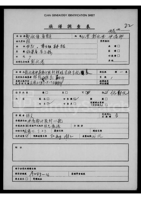 福建林氏族谱-彰化县伸港乡什股村林姓宗族系统表.pdf电子版