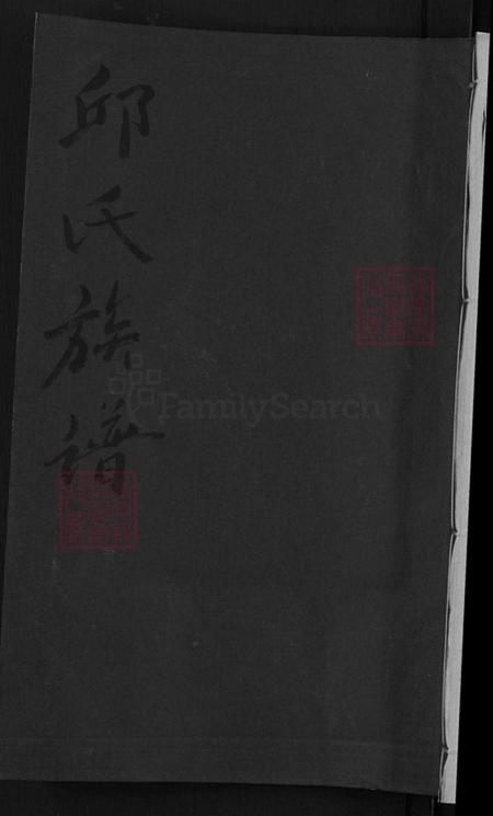 湖南省长沙市浏阳市中和镇邱氏河南堂族谱-邱氏族谱.pdf电子版插图 湖南省长沙市浏阳市中和镇邱氏河南堂族谱-邱氏族谱.pdf电子版插图