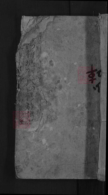 湖南省邵阳市洞口县黄桥镇贺氏儒宗堂族谱-邵阳梅塘贺氏四修族谱.pdf电子版插图 湖南省邵阳市洞口县黄桥镇贺氏儒宗堂族谱-邵阳梅塘贺氏四修族谱.pdf电子版插图