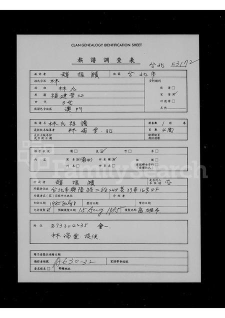 福建林氏族谱-林氏祖谱.pdf电子版