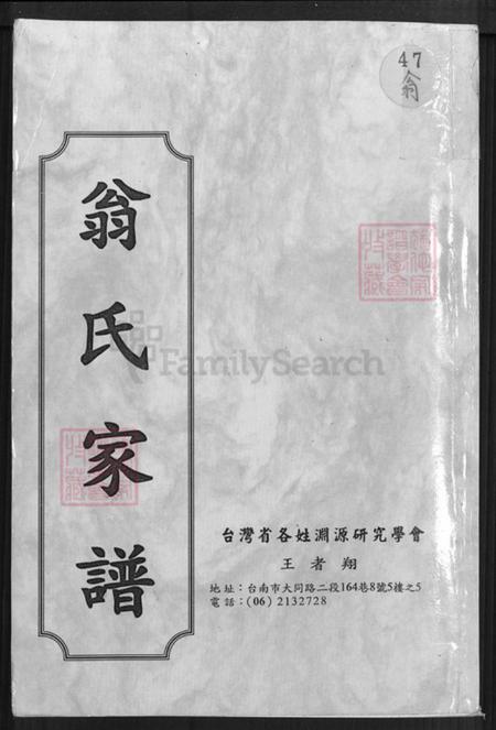福建省泉州市安溪县龙门镇翁氏六桂堂族谱-翁氏家谱.pdf电子版