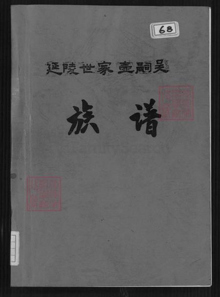 福建省漳州市平和县大溪镇吴氏报本堂族谱-延陵世家壶嗣吴族谱.pdf电子版