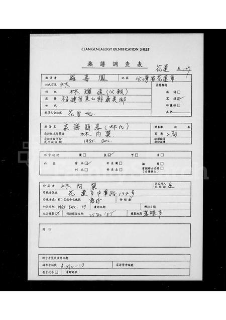 福建林氏族谱-[林氏]家谱简略.pdf电子版
