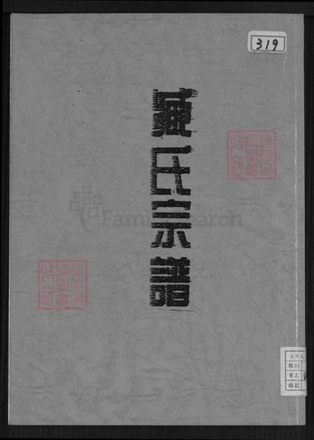 江苏省盐城市东台市东台镇臧氏烈士堂族谱-臧氏族谱.pdf电子版插图 江苏省盐城市东台市东台镇臧氏烈士堂族谱-臧氏族谱.pdf电子版插图
