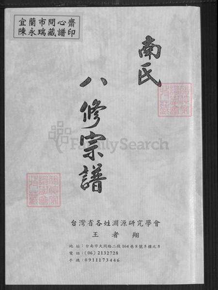 湖北省黄冈市蕲春县南氏族谱-南氏八修宗谱.pdf电子版