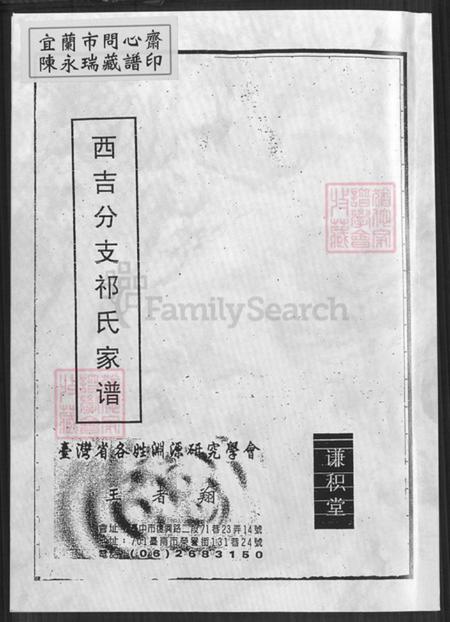 江苏省盐城市建湖县冈西镇祁氏谦枳堂族谱-西吉分支祁氏家谱.pdf电子版插图 江苏省盐城市建湖县冈西镇祁氏谦枳堂族谱-西吉分支祁氏家谱.pdf电子版插图