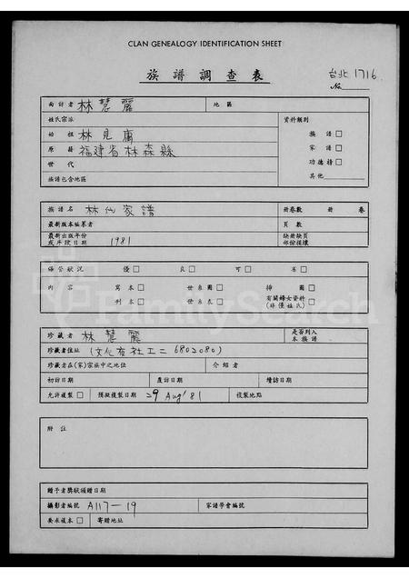 福建林氏族谱-林氏家谱.pdf电子版