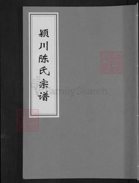 浙江省金华市兰溪市水亭畬族乡陈氏永睦堂族谱-颖川陈氏宗谱.pdf电子版插图 浙江省金华市兰溪市水亭畬族乡陈氏永睦堂族谱-颖川陈氏宗谱.pdf电子版插图