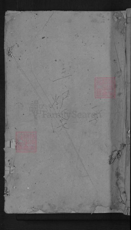 湖南省益阳市安化县江南镇刘氏笃亲堂族谱-刘氏七修族谱.pdf电子版插图 湖南省益阳市安化县江南镇刘氏笃亲堂族谱-刘氏七修族谱.pdf电子版插图