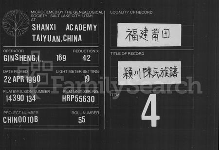 福建陈氏族谱-颖川陈氏族谱 [10卷].pdf电子版