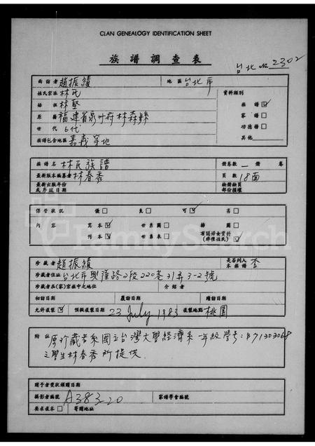 福建林氏族谱-林氏族谱.pdf电子版