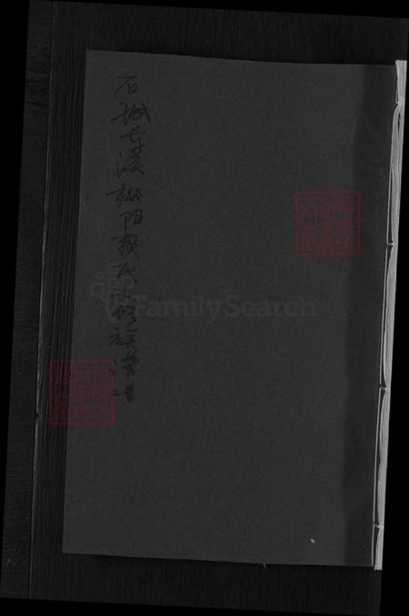 江西省赣州市石城县屏山镇赖氏族谱-石城长溪松阳赖氏七修族谱.pdf电子版插图 江西省赣州市石城县屏山镇赖氏族谱-石城长溪松阳赖氏七修族谱.pdf电子版插图