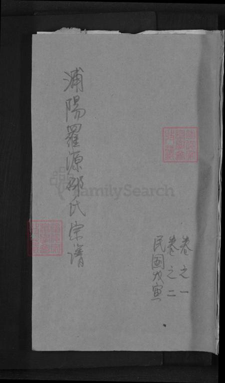 浙江省金华市浦江县前吴乡邵氏族谱-浦阳罗源邵氏宗谱.pdf电子版插图 浙江省金华市浦江县前吴乡邵氏族谱-浦阳罗源邵氏宗谱.pdf电子版插图