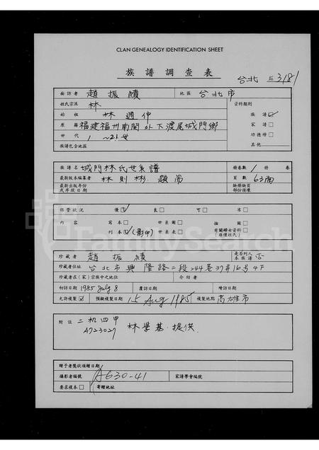 福建林氏族谱-城门林氏世系谱.pdf电子版插图 福建林氏族谱-城门林氏世系谱.pdf电子版插图