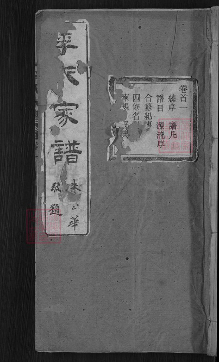 湖北省黄冈市麻城市李氏族谱-李氏家谱.pdf电子版插图 湖北省黄冈市麻城市李氏族谱-李氏家谱.pdf电子版插图