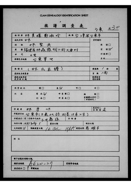 福建林氏族谱-[林氏家谱].pdf电子版