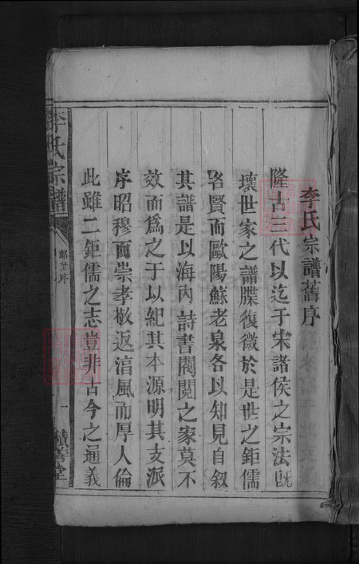 广东省韶关市乐昌市坪石街道李氏积善堂族谱-李氏宗谱.pdf电子版插图 广东省韶关市乐昌市坪石街道李氏积善堂族谱-李氏宗谱.pdf电子版插图