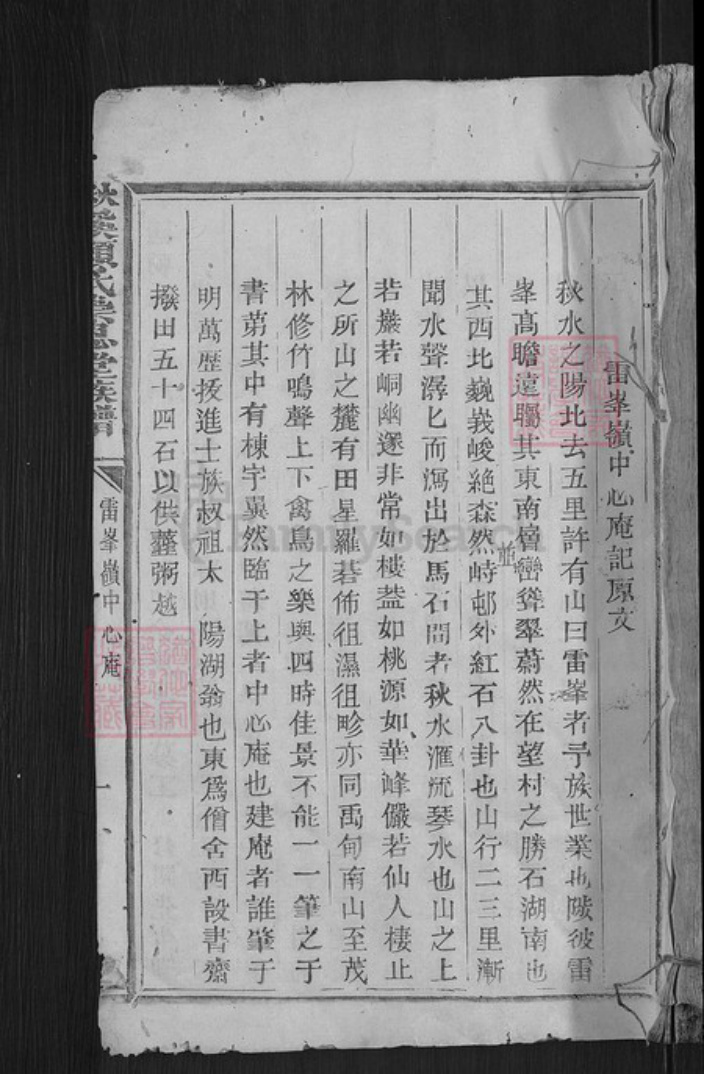 江西省赣州市章贡区赣江街道赖氏崇恩堂族谱-秋溪赖氏崇恩堂族谱.pdf电子版插图 江西省赣州市章贡区赣江街道赖氏崇恩堂族谱-秋溪赖氏崇恩堂族谱.pdf电子版插图