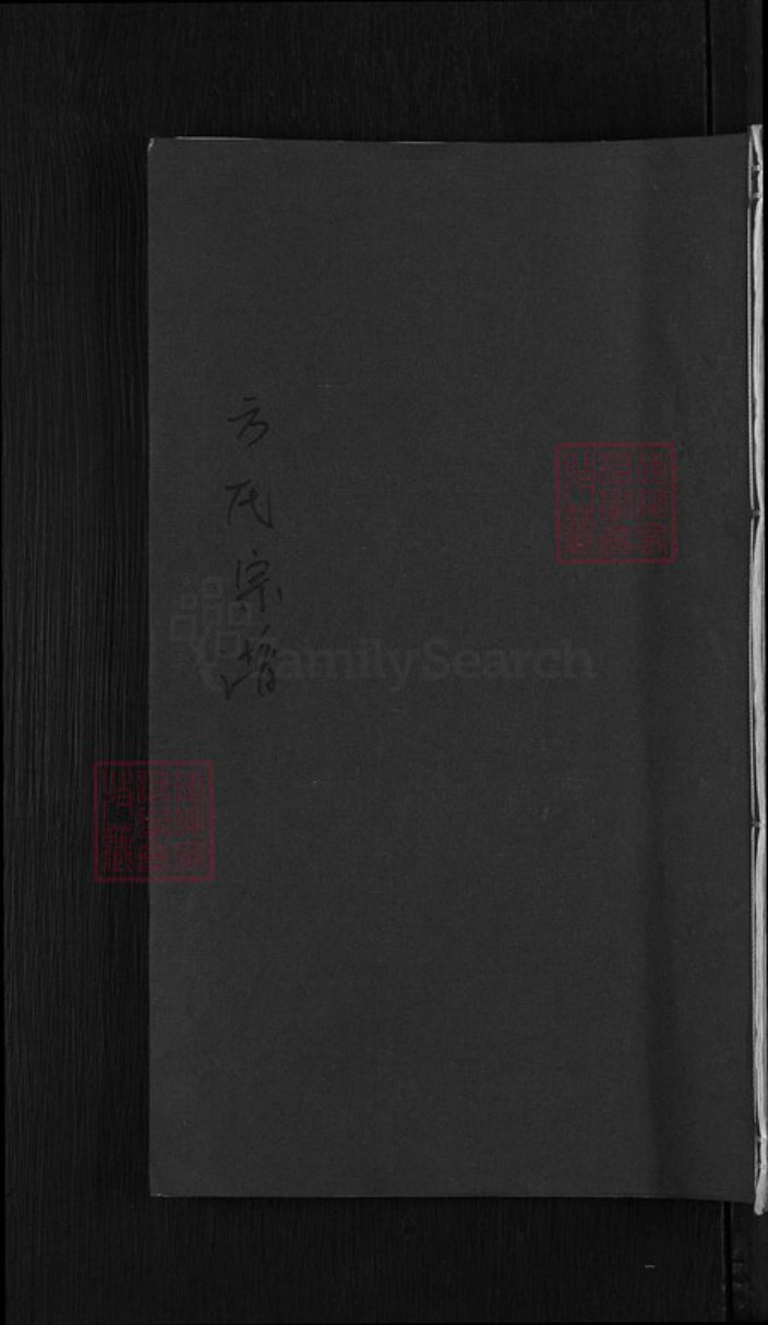 浙江省丽水市黄村乡方氏族谱-方氏宗谱.pdf电子版插图 浙江省丽水市黄村乡方氏族谱-方氏宗谱.pdf电子版插图