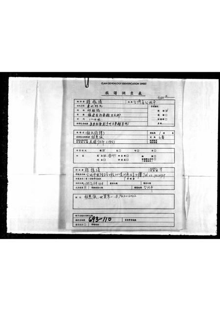 福建林氏族谱-[林氏族谱].pdf电子版