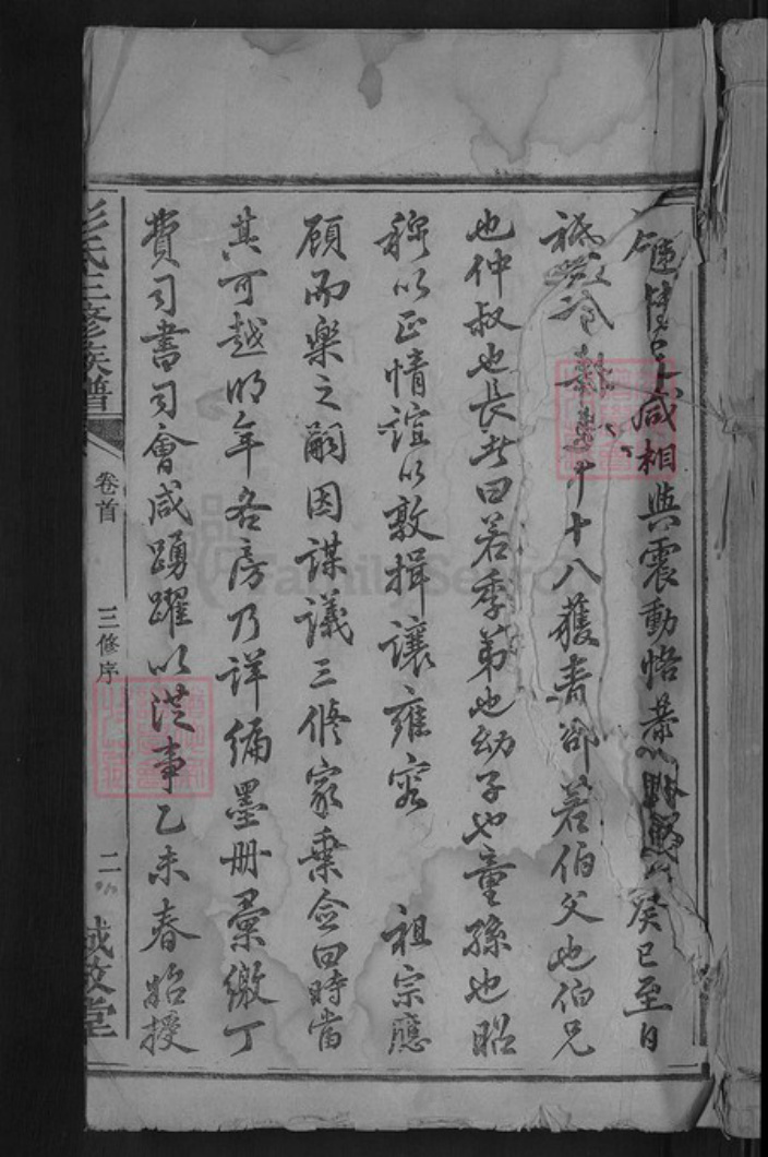 江西省吉安市吉安市彭氏诚敬堂族谱-彭氏三修族谱.pdf电子版