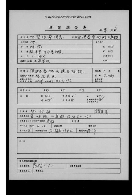 福建林氏族谱-褔建永春林氏旅台族志.pdf电子版