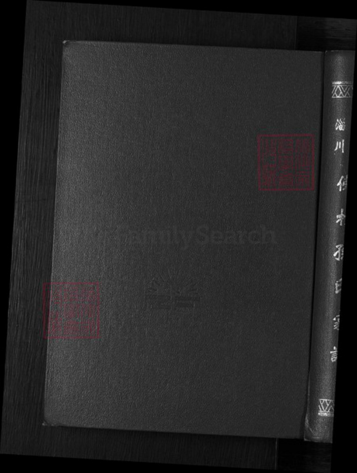 山东省淄博市淄川区孙氏族谱-孙氏家谱.pdf电子版