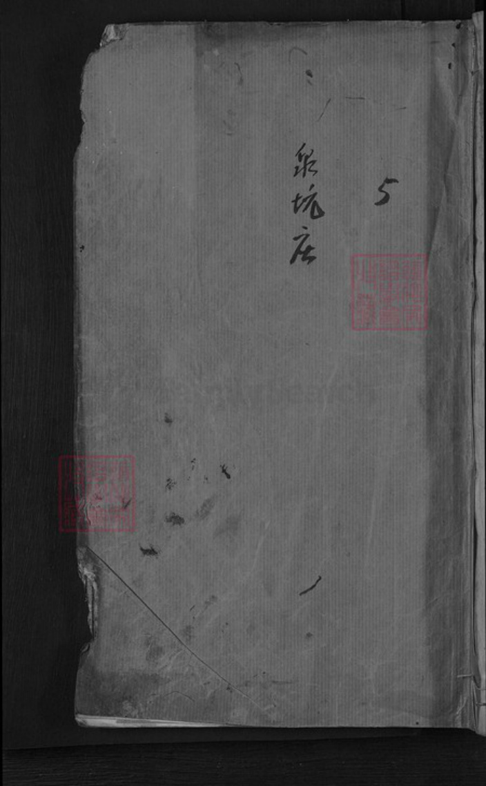 湖北省咸宁市咸安区俞氏四公堂族谱-俞氏宗谱.pdf电子版