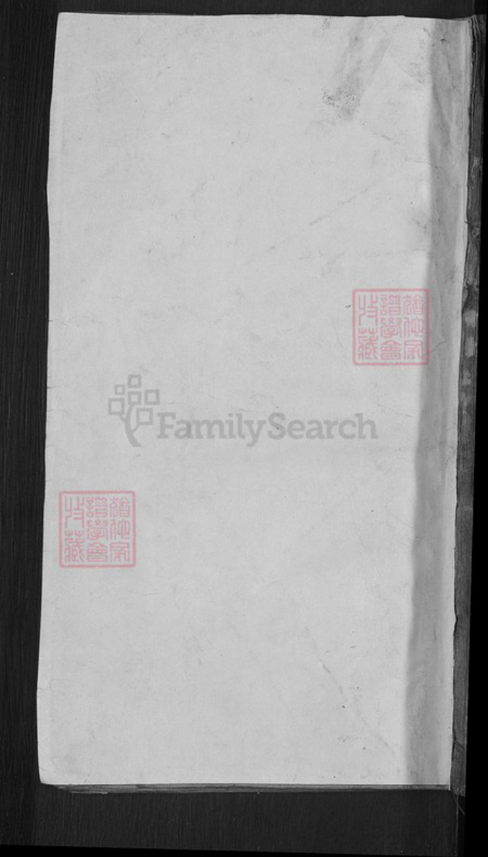 湖北省黄冈市罗田县河铺镇徐氏世庆堂族谱-徐氏宗谱.pdf电子版