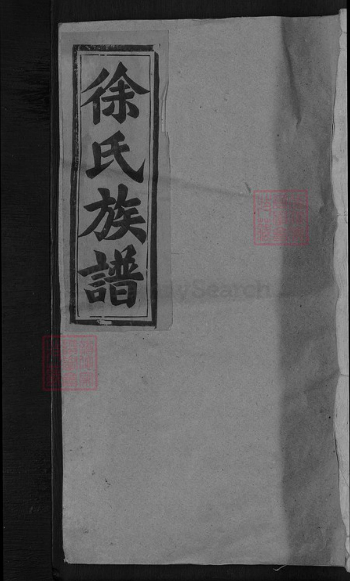 江西省南昌市新建区徐氏族谱-徐氏族谱.pdf电子版