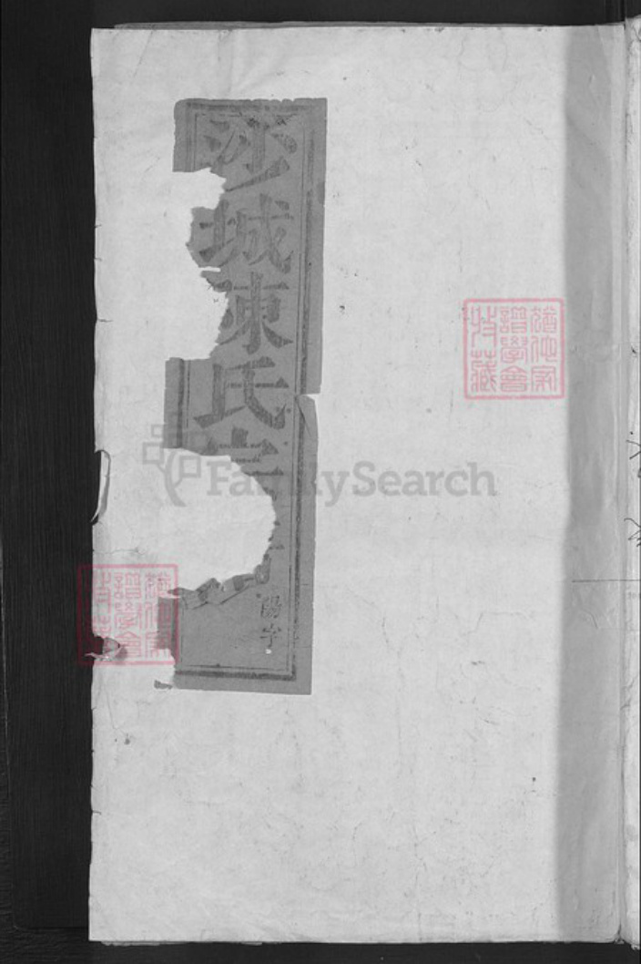 浙江省金华市浦江县岩头镇陈氏族谱-沙城陈氏宗谱.pdf电子版插图 浙江省金华市浦江县岩头镇陈氏族谱-沙城陈氏宗谱.pdf电子版插图