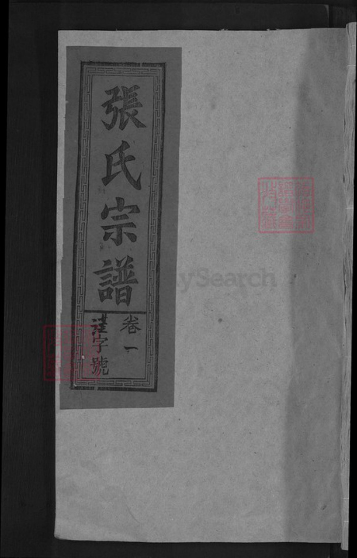 江西省上饶市婺源县赋春镇张氏族谱-清河张氏宗谱.pdf电子版插图 江西省上饶市婺源县赋春镇张氏族谱-清河张氏宗谱.pdf电子版插图