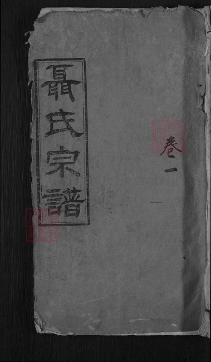 湖北省黄冈市蕲春县漕河镇聂氏尚义堂族谱-聂氏五修宗谱.pdf电子版插图 湖北省黄冈市蕲春县漕河镇聂氏尚义堂族谱-聂氏五修宗谱.pdf电子版插图