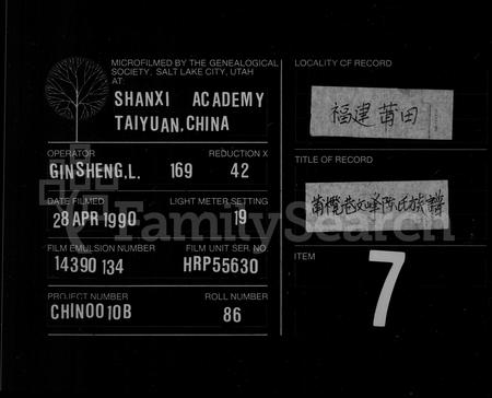 福建陈氏族谱-莆榄卷文峰陈氏族谱.pdf电子版插图 福建陈氏族谱-莆榄卷文峰陈氏族谱.pdf电子版插图