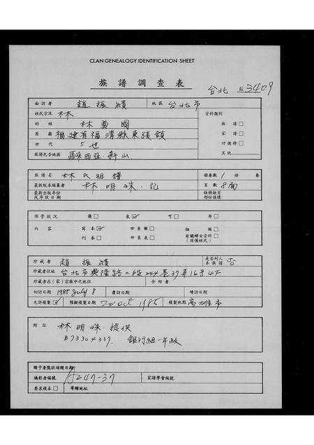 福建林氏族谱-林氏祖谱.pdf电子版插图 福建林氏族谱-林氏祖谱.pdf电子版插图