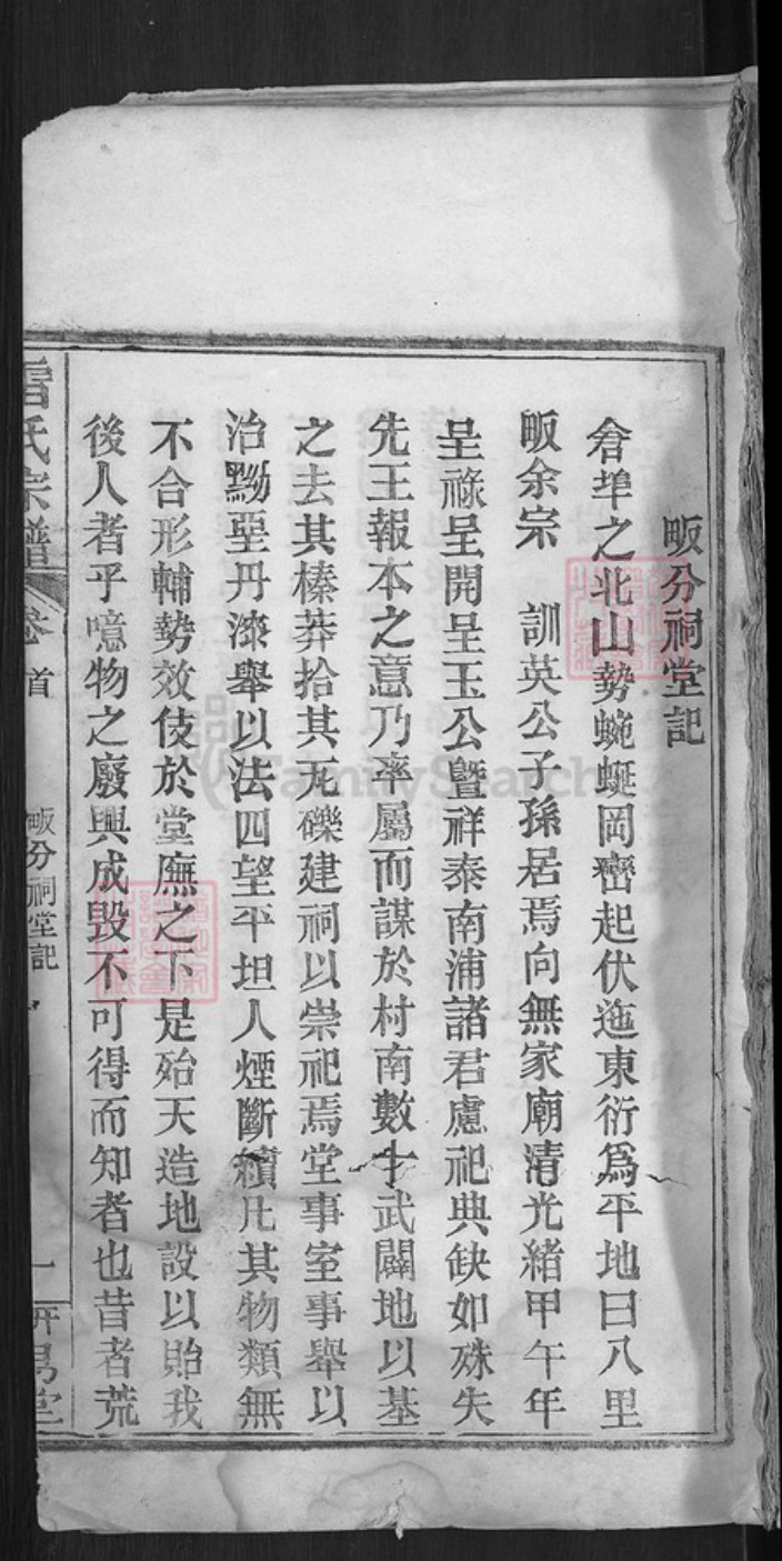 湖北省武汉市新洲区李集街道雷氏研易堂族谱-雷氏宗谱.pdf电子版