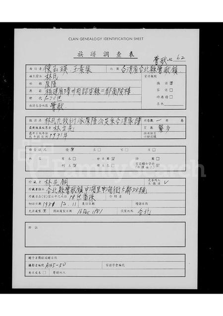 福建林氏族谱-林氏九牧衍派原隆公支系台湾家谱.pdf电子版插图 福建林氏族谱-林氏九牧衍派原隆公支系台湾家谱.pdf电子版插图