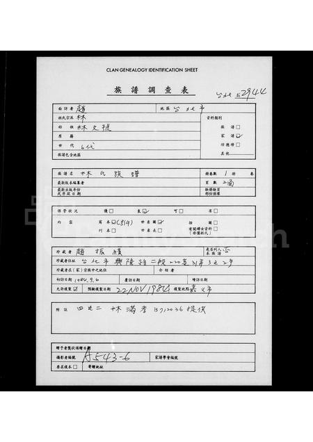 福建林氏族谱-林氏族谱.pdf电子版插图 福建林氏族谱-林氏族谱.pdf电子版插图