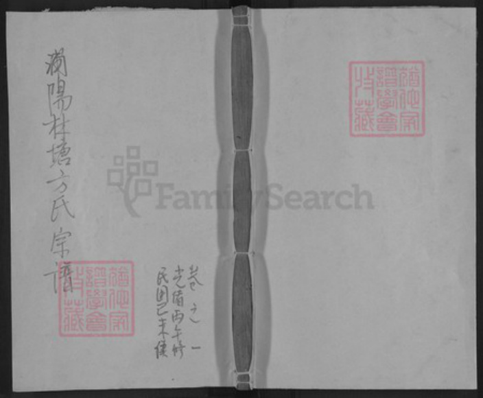 浙江省金华市浦江县方氏族谱-浦阳林塘方氏宗谱.pdf电子版插图 浙江省金华市浦江县方氏族谱-浦阳林塘方氏宗谱.pdf电子版插图