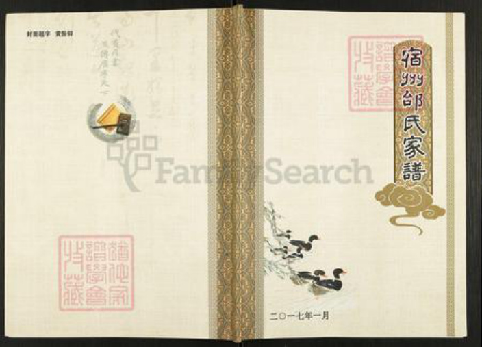 安徽省宿州市埇桥区邰氏族谱-宿州邰氏家谱.pdf电子版插图 安徽省宿州市埇桥区邰氏族谱-宿州邰氏家谱.pdf电子版插图