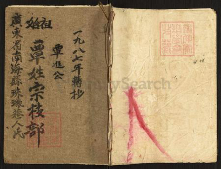 广东省韶关市南雄市珠玑镇覃氏族谱-覃姓宗枝部.pdf电子版