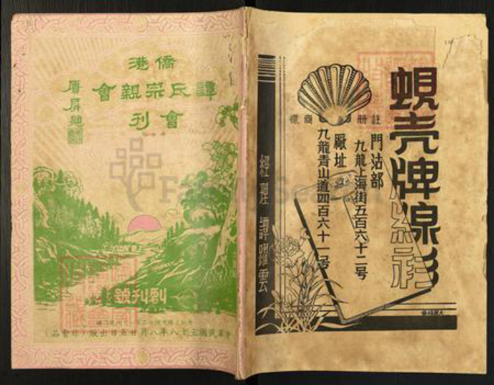 香港广东省韶关市南雄市谭氏族谱-侨港谭氏宗亲会…会刊.pdf电子版插图 香港广东省韶关市南雄市谭氏族谱-侨港谭氏宗亲会…会刊.pdf电子版插图