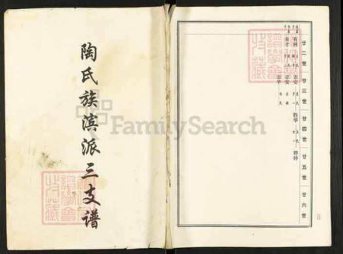 江苏省苏州市姑苏区陶氏族谱-陶氏族滨派三支谱.pdf电子版