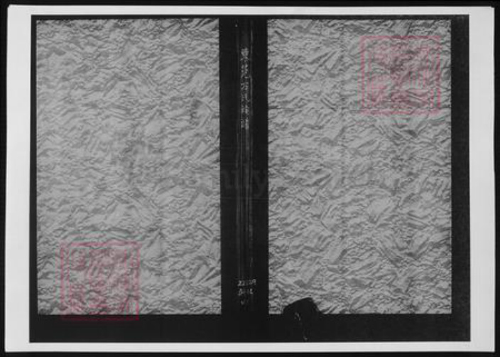 广东省东莞市万氏族谱-东莞万氏族谱.pdf电子版