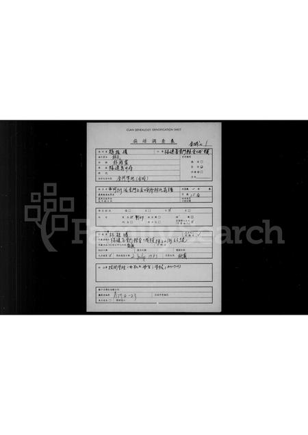 福建林氏族谱-西河衍派金门上后埯乡林氏家谱.pdf电子版